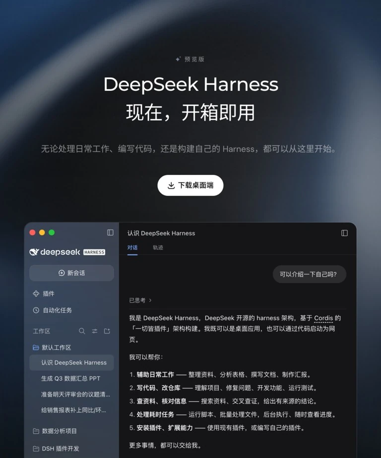 DeepSeek 开发者开放生态